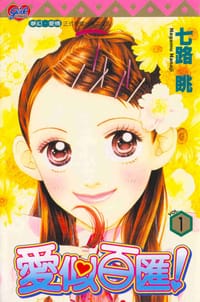 愛似百匯 - 七路眺