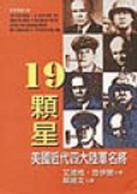 十九顆星 - [美]小埃德加・普里尔