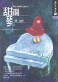 甜鋼琴