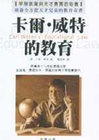 卡爾威特的教育 - Carl Weter