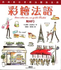 彩绘法语
