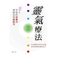 书籍 灵气疗法的封面