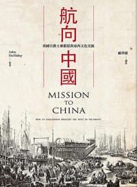 航向中國