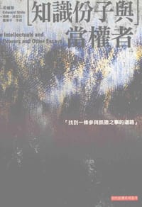 书籍 知識分子與當權者的封面