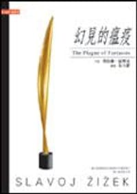 书籍 幻見的瘟疫的封面