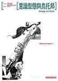 书籍 意識型態與烏托邦的封面