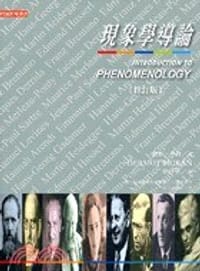 現象學導論（修訂版） - DERMOT MORAN