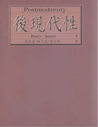 书籍 後現代性的封面