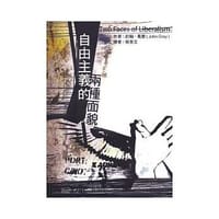书籍 自由主义的两种面貌的封面