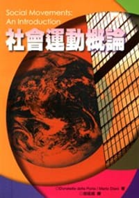 社会运动概论