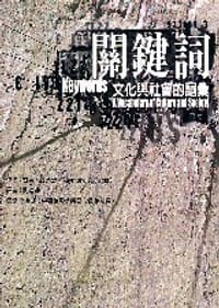 书籍 關鍵詞的封面