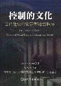 书籍 控制的文化的封面