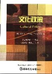 书籍 文化政策的封面