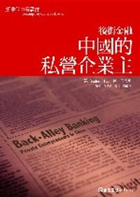 书籍 後街金融的封面