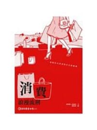 消費