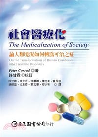 社會醫療化