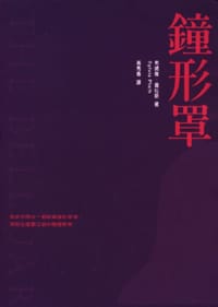 鐘型罩
