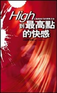 书籍 High到最高點的快感的封面