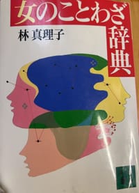 书籍 厦图林真理子之女典的封面