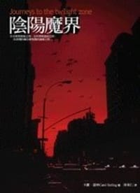 陰陽魔界