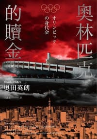 书籍 奧林匹克的贖金的封面