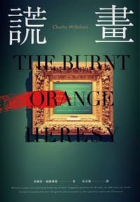 謊畫