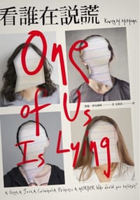 书籍 看誰在說謊的封面