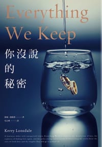 你沒說的秘密