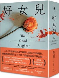 好女兒