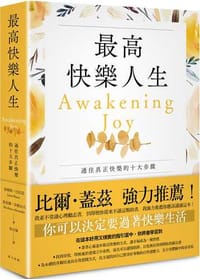 最高快樂人生：通往真正快樂的十大步驟