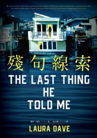 书籍 殘句線索的封面