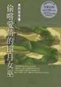 书籍 偷嚐愛情的四月女巫的封面