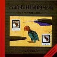 寄給我相同的靈魂──葛瑞夫與莎賓娜三部曲之一