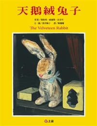 天鵝絨兔子 - 瑪格利.威廉斯.比安可 Bianco, Margery Williams