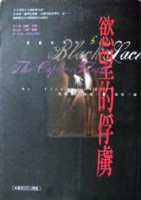 书籍 欲望的俘虏的封面