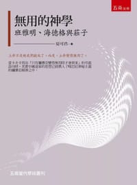 书籍 無用的神學的封面