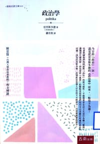 政治學 - 亞里斯多德