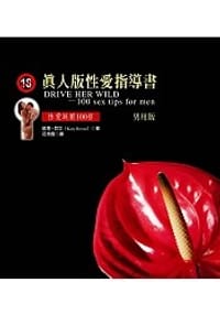 真人版性愛指導書 - 凱蒂‧貝文