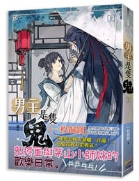 男主是隻鬼 上