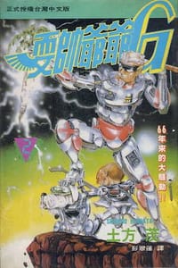 耍帥爺爺G(2)