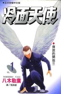 书籍 冷面天使(01)的封面