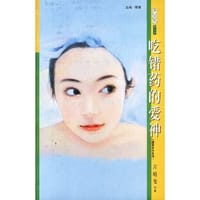 吃错药的爱神