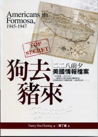 狗去豬來