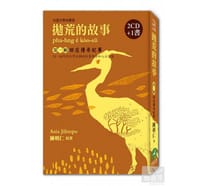 拋荒的故事