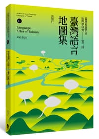 臺灣語言地圖集
