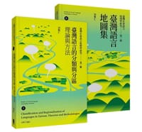 臺灣社會語言地理學研究