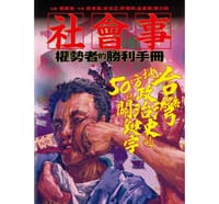 社會事 - 張辰漁, 莊岳燊, 曾沅芷, 許雅玲, 吳昌峻, 陳力航