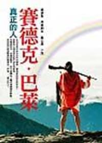 賽德克．巴萊