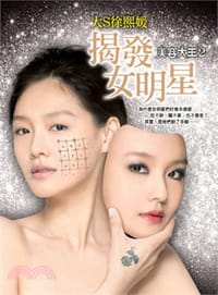 书籍 美容大王2的封面