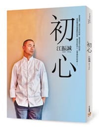 初心